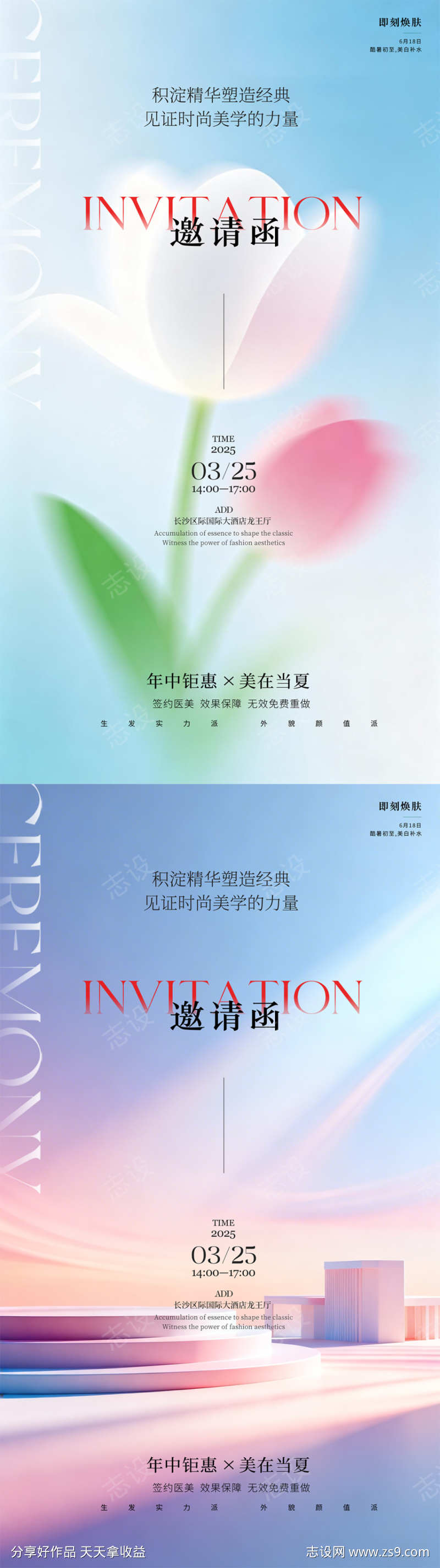 医美春日邀请函