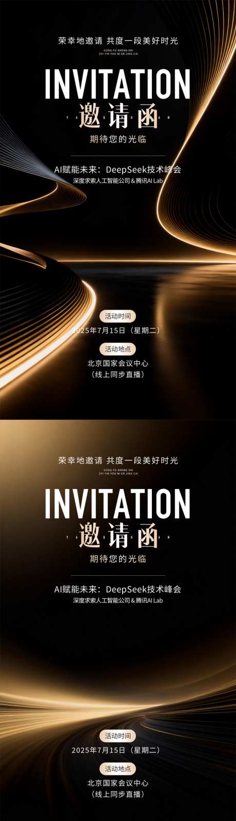 医美春日邀请函