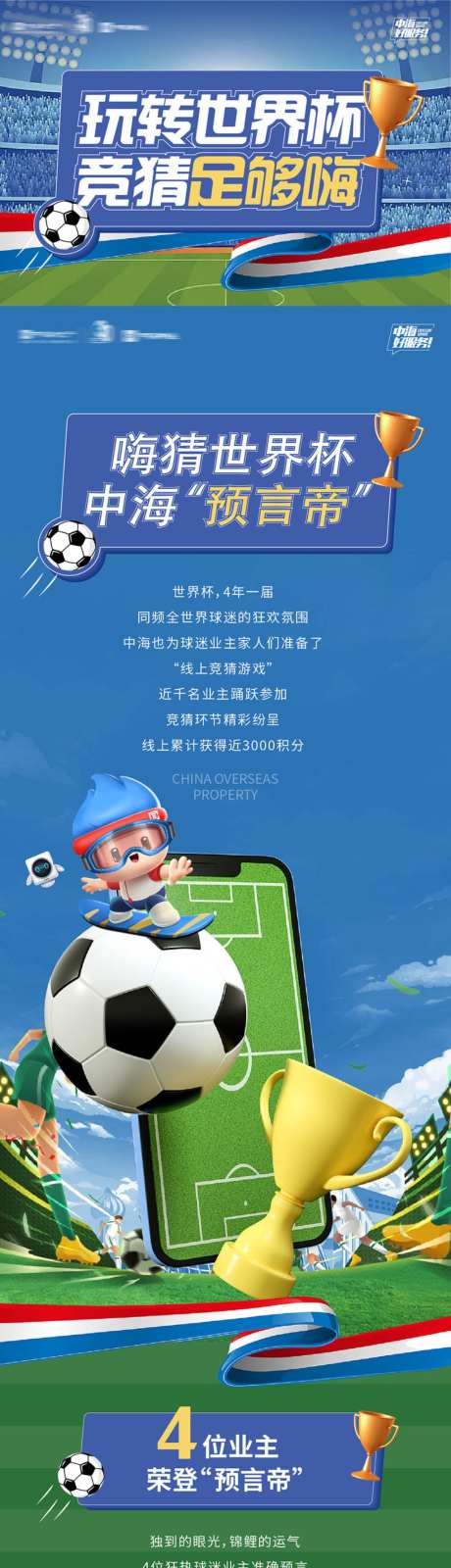 世界杯足球赛决战世界杯预言赛果长海报_源文件下载_AI,PSD格式_1024X12075像素-赛果,预言,决战-作品编号:2026031515389717-志˙设·网