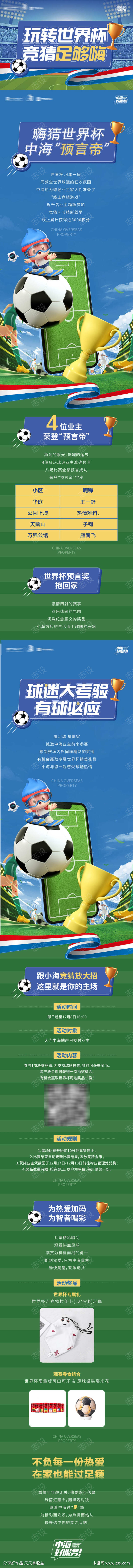 世界杯足球赛决战世界杯预言赛果长海报