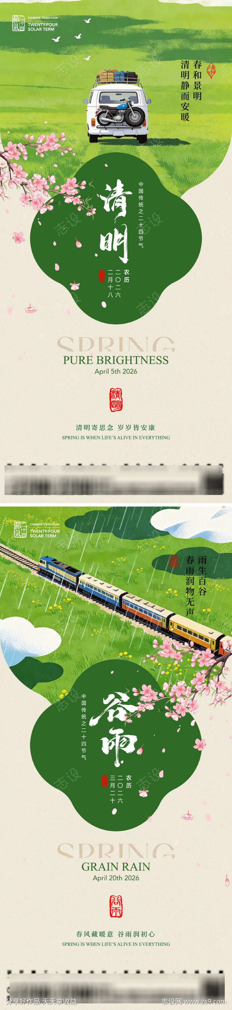 清明谷雨节气海报