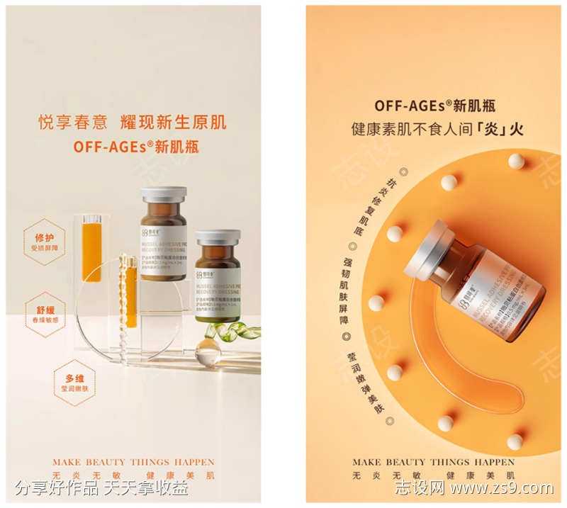 医美水光系列海报展架