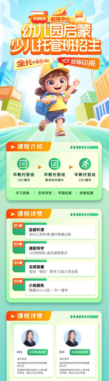 幼儿园早教启蒙少儿托管班托班辅导招生海报_源文件下载_PSD格式_1024X4211像素-海报,招生,辅导-作品编号:2026031611404193-志’设˒网