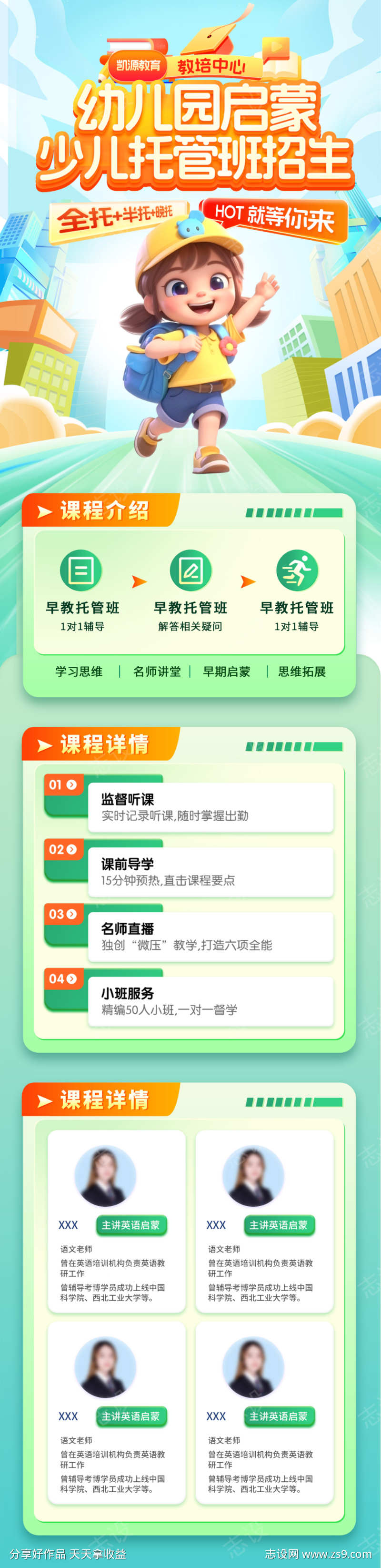 幼儿园早教启蒙少儿托管班托班辅导招生海报