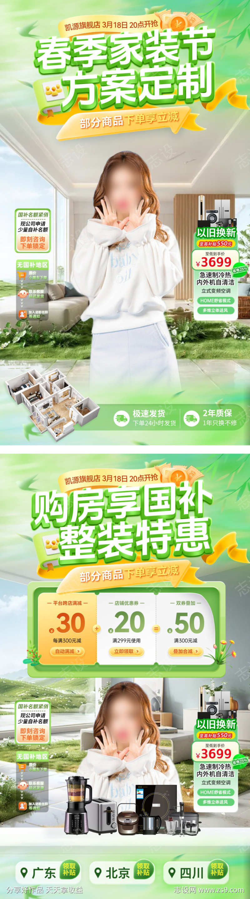 直播间春季家装节装修方案定制整装购房特惠