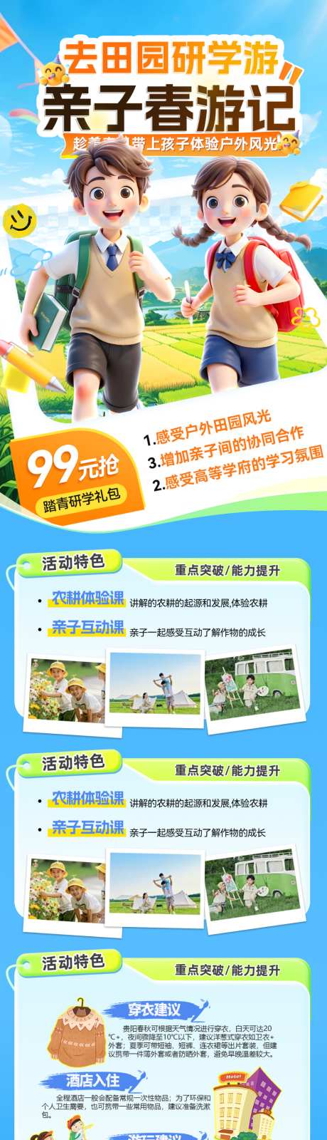 研学游踏青春天春游记行程亲子田园校园农庄_源文件下载_PSD格式_1024X4107像素-农庄,田园,亲子-作品编号:2026031611496400-志`设ʹ֣֤֚֫֗ׄ网