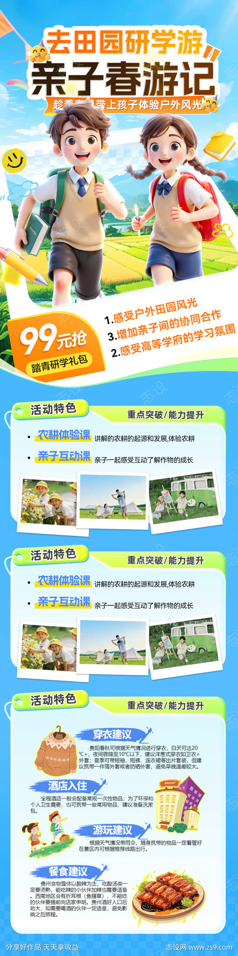 研学游踏青春天春游记行程亲子田园校园农庄