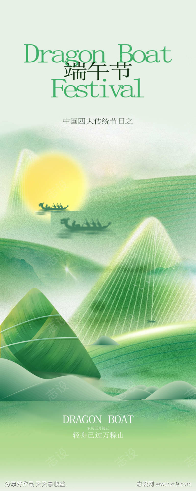 端午节海报