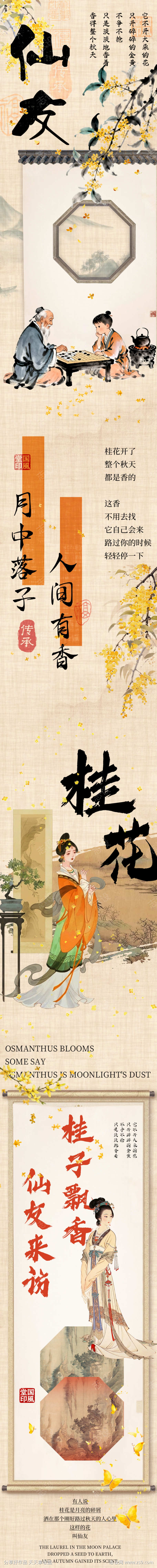 国风海报花中十友桂花