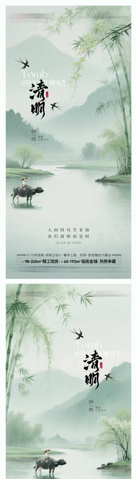 清明单图海报_源文件下载_PSD格式_1024X4199像素-简约,意境,燕子-作品编号:2026031612374970-志‘设˒网