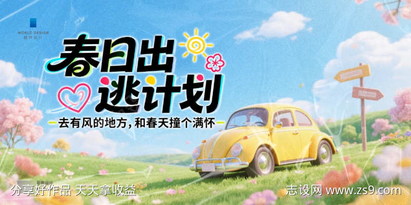 春季主视觉背景板