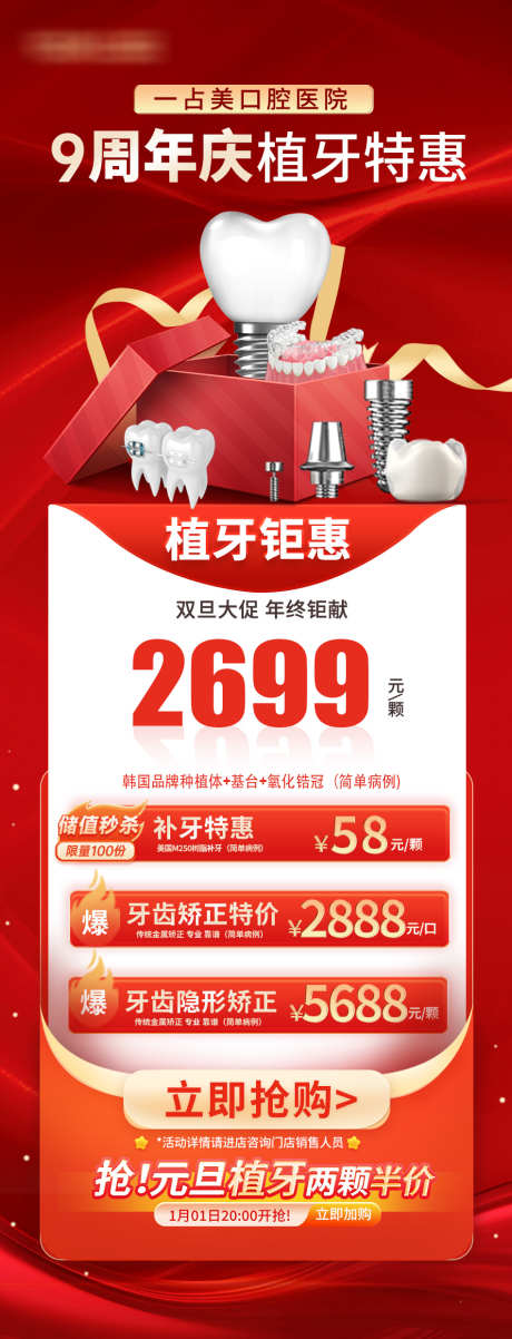 口腔医院周年庆种牙特惠海报_源文件下载_PSD格式_950X2483像素-口腔,医院,种牙-作品编号:2026031501571135-志,设˲͓͕͔͐͑͗ٚٛٙ网