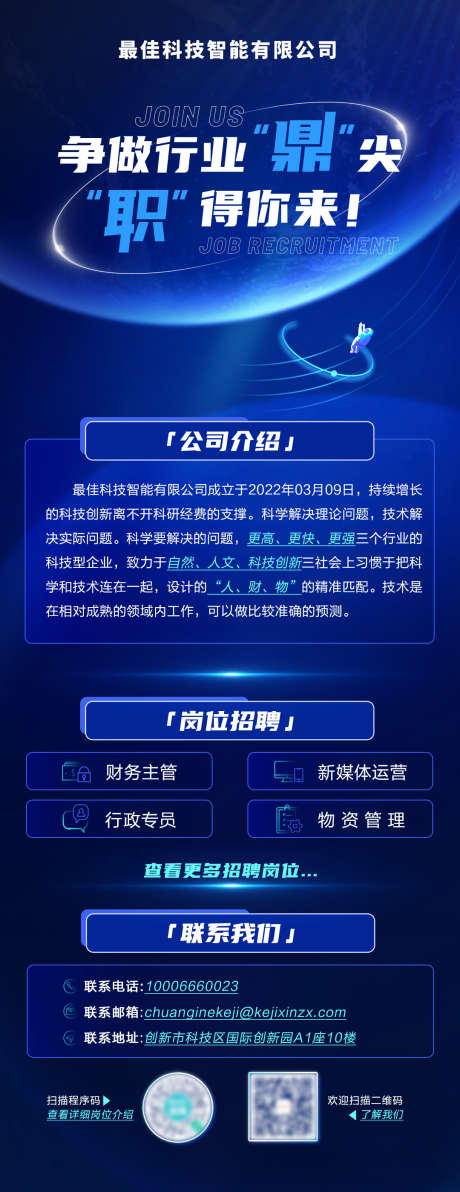 科技潮流招聘海报 _源文件下载_PSD格式_1080X2798像素-招聘,科技,潮流-作品编号:2026031501171204-志‘设·网
