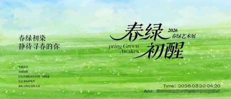 春绿主视觉背景板_源文件下载_PSD格式_1024X439像素-新生,艺术,清新-作品编号:2026031615555870-志‛ۛ设.网