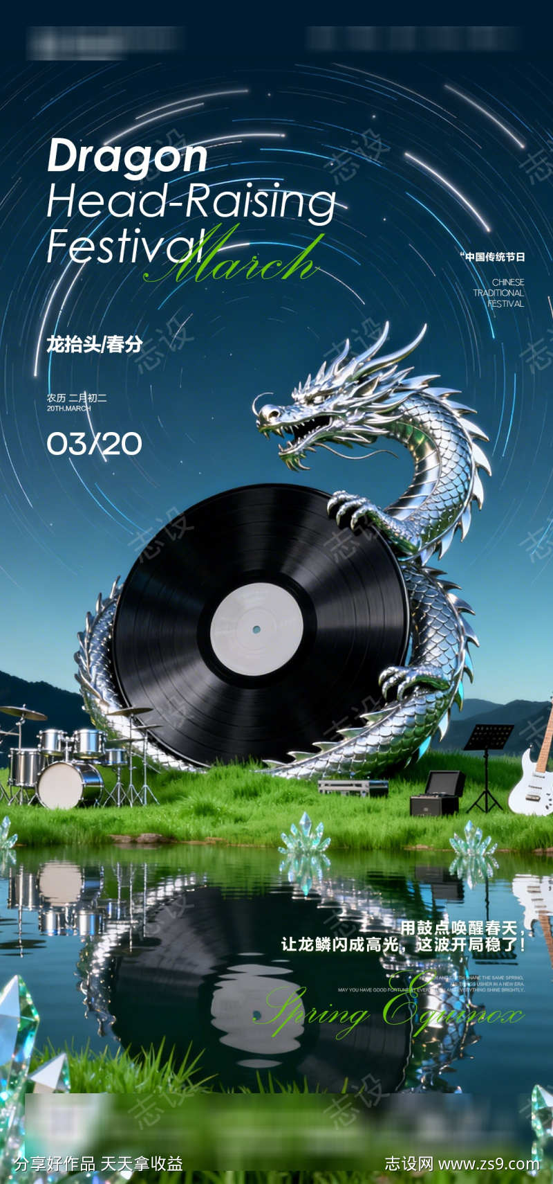 二月二龙抬头音乐