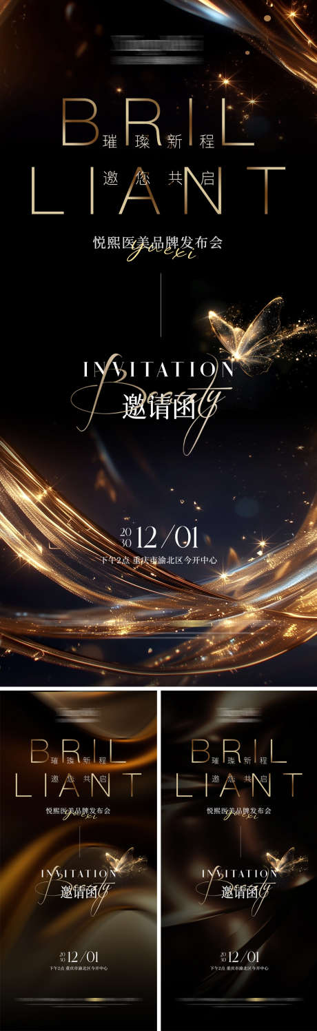医美黑金发布会邀请函系列海报_源文件下载_PSD格式_1080X3513像素-医美,发布会,质感-作品编号:2026031502531630-志˱设˙网