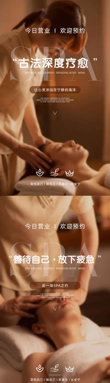 SPA疗愈按摩养生海报_源文件下载_PSD格式_1080X5760像素-按摩,SPA,养生-作品编号:2026031501206455-志˱设˰网