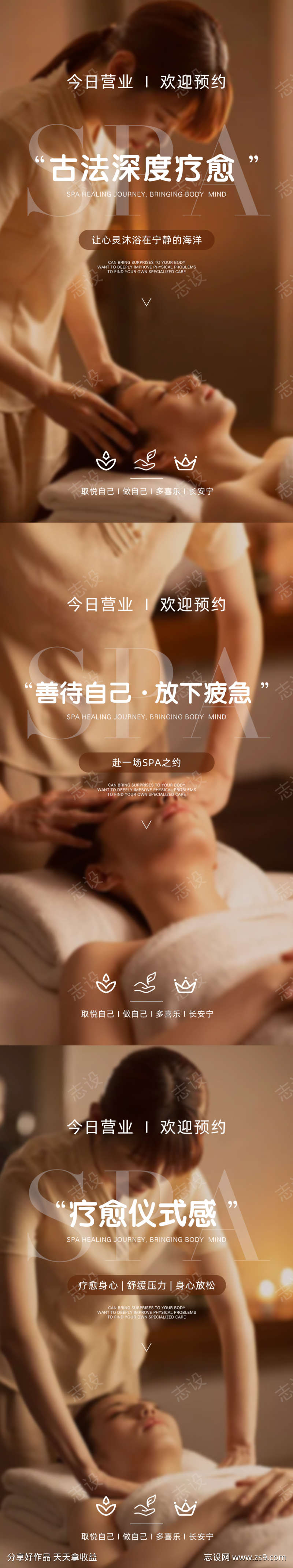 SPA疗愈按摩养生海报