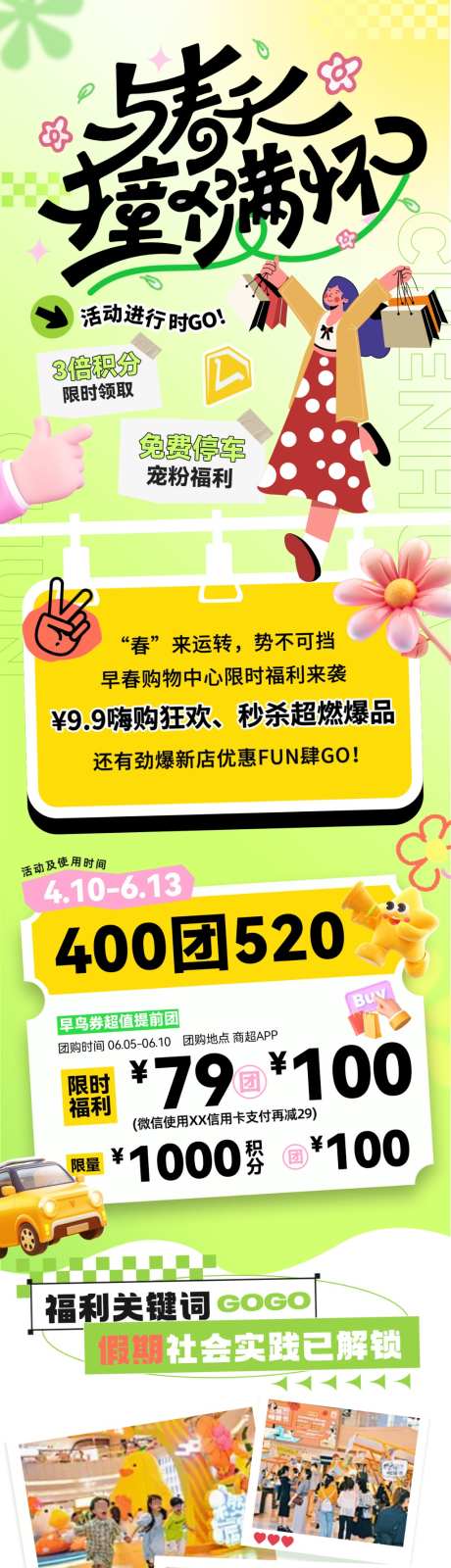 暖春踏青福利宠粉日会员积分商超活动长图_源文件下载_PSD格式_1024X4298像素-活动,商超,积分-作品编号:2026031611279906-志`设ˆ网