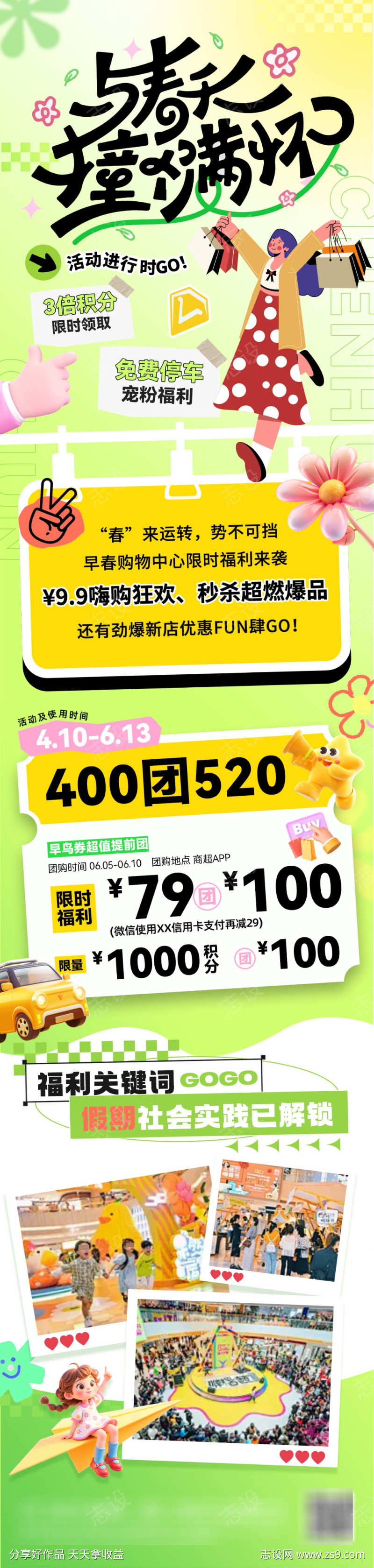 暖春踏青福利宠粉日会员积分商超活动长图