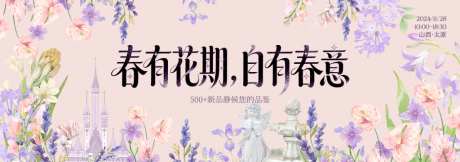 春季主视觉背景板