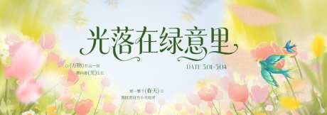 春季主视觉背景板