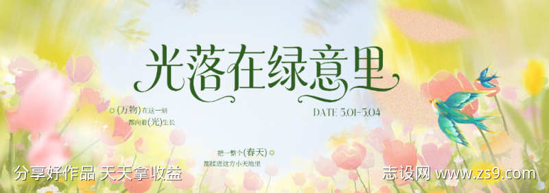 春季主视觉背景板