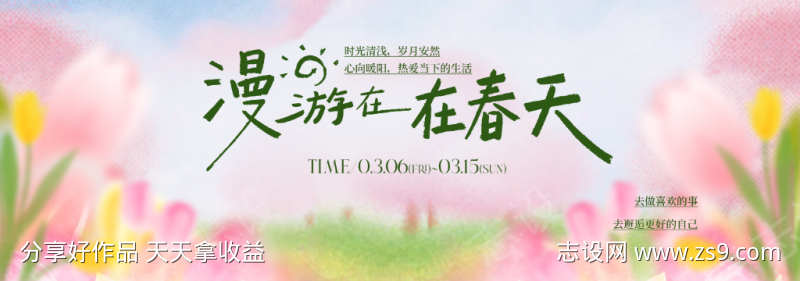 春季主视觉背景板