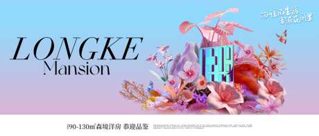 地产洋房花园主画面设计_源文件下载_PSD格式_7024X3439像素-价值,海报,圈层-作品编号:2026031615126007-志˯设ˉ网