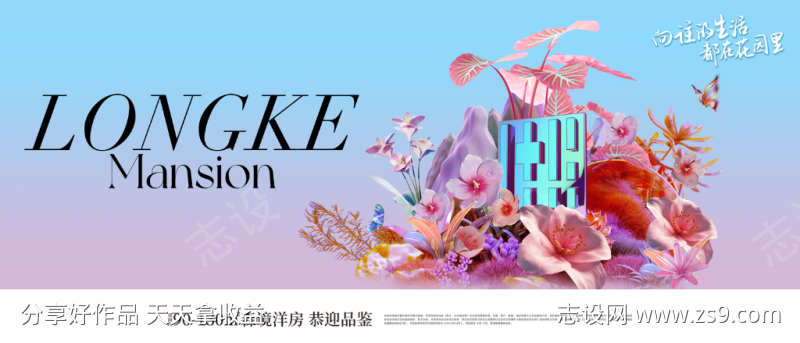 地产洋房花园主画面设计