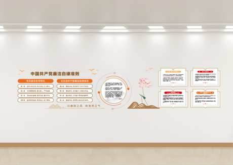 企业中式廉政文化墙