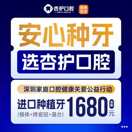 美团点评牙科口腔推广头图海报