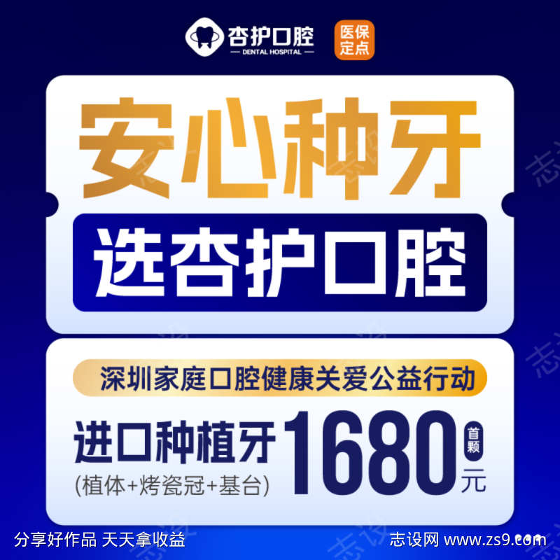 美团点评牙科口腔推广头图海报