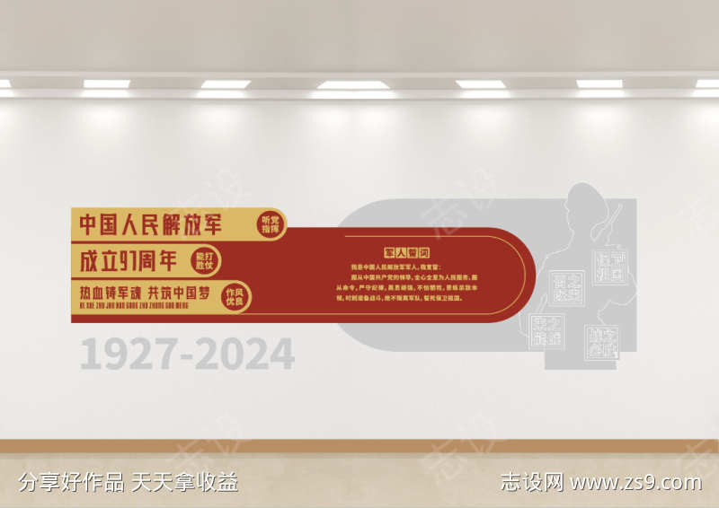 军人誓词军人部队文化墙