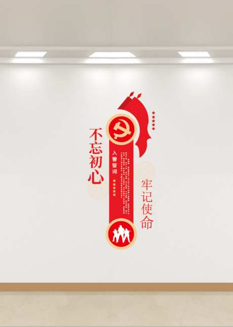 警队入警誓词文化墙