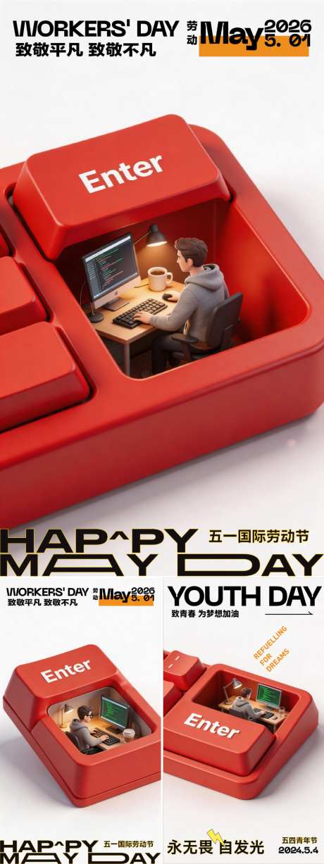 劳动节青年节