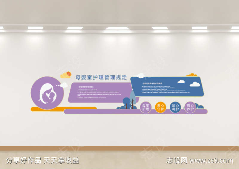 母婴室关爱母婴医院文化墙