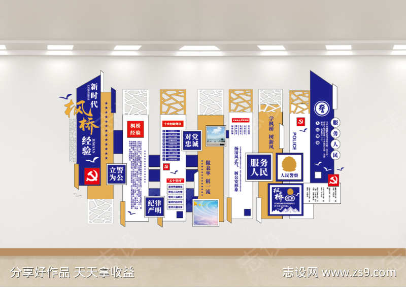 派出所标语文化墙警务室标语