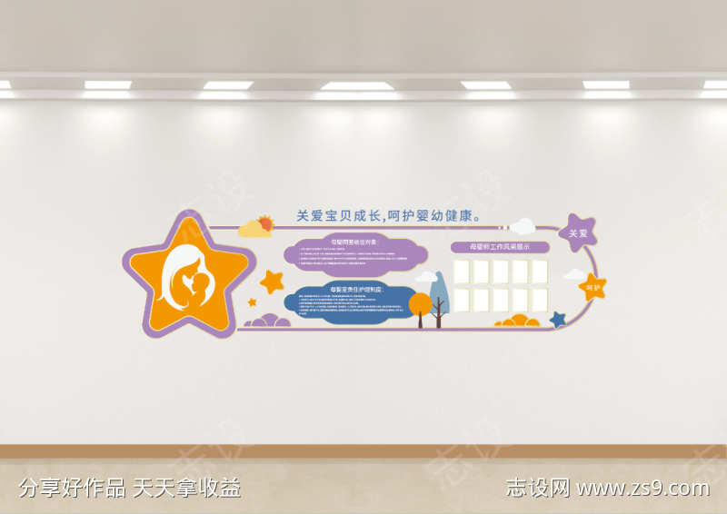 母婴室关爱母婴医院文化墙
