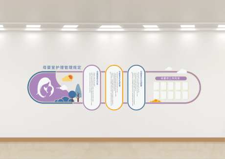 母婴室关爱母婴医院文化墙