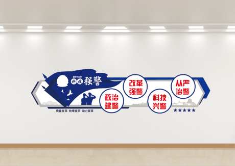 派出所标语文化墙警务室标语