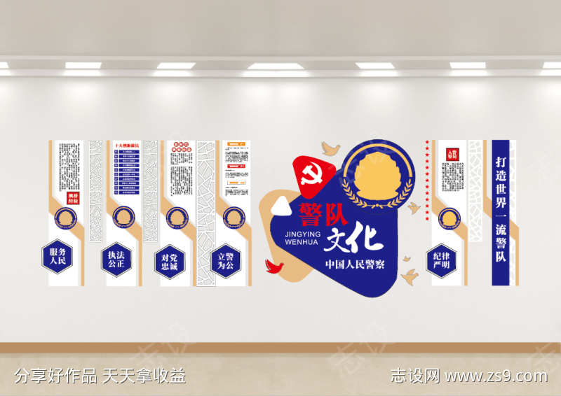 派出所标语文化墙警务室标语