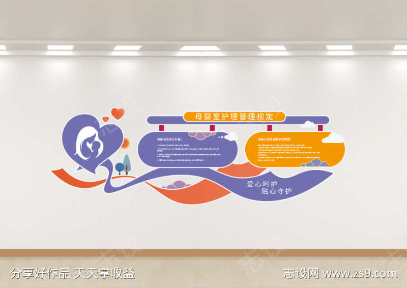 母婴室关爱母婴医院文化墙