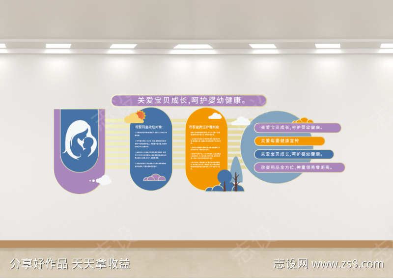 母婴室关爱母婴医院文化墙