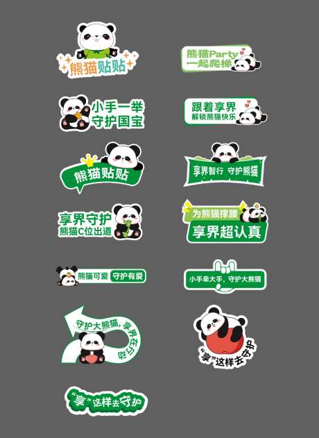 守护熊猫手举牌