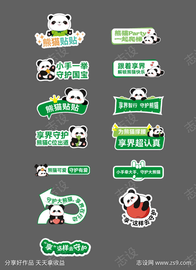 守护熊猫手举牌