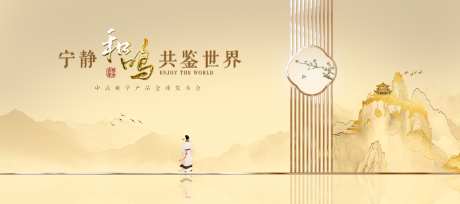 新中式美学发布会活动