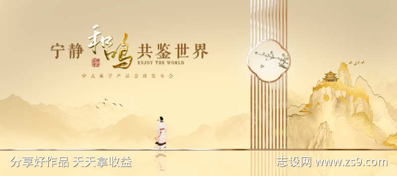 新中式美学发布会活动