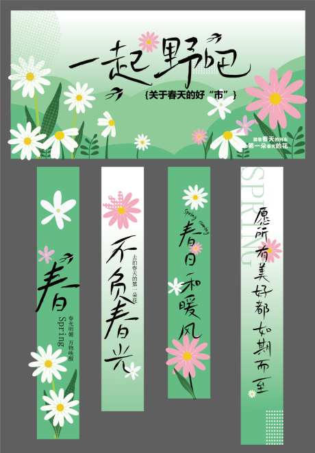 春日春季矢量物料挂布条幅06