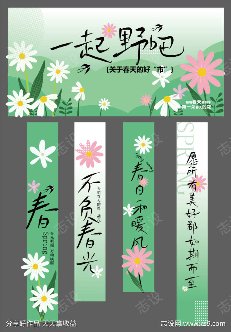 春日春季矢量物料挂布条幅06